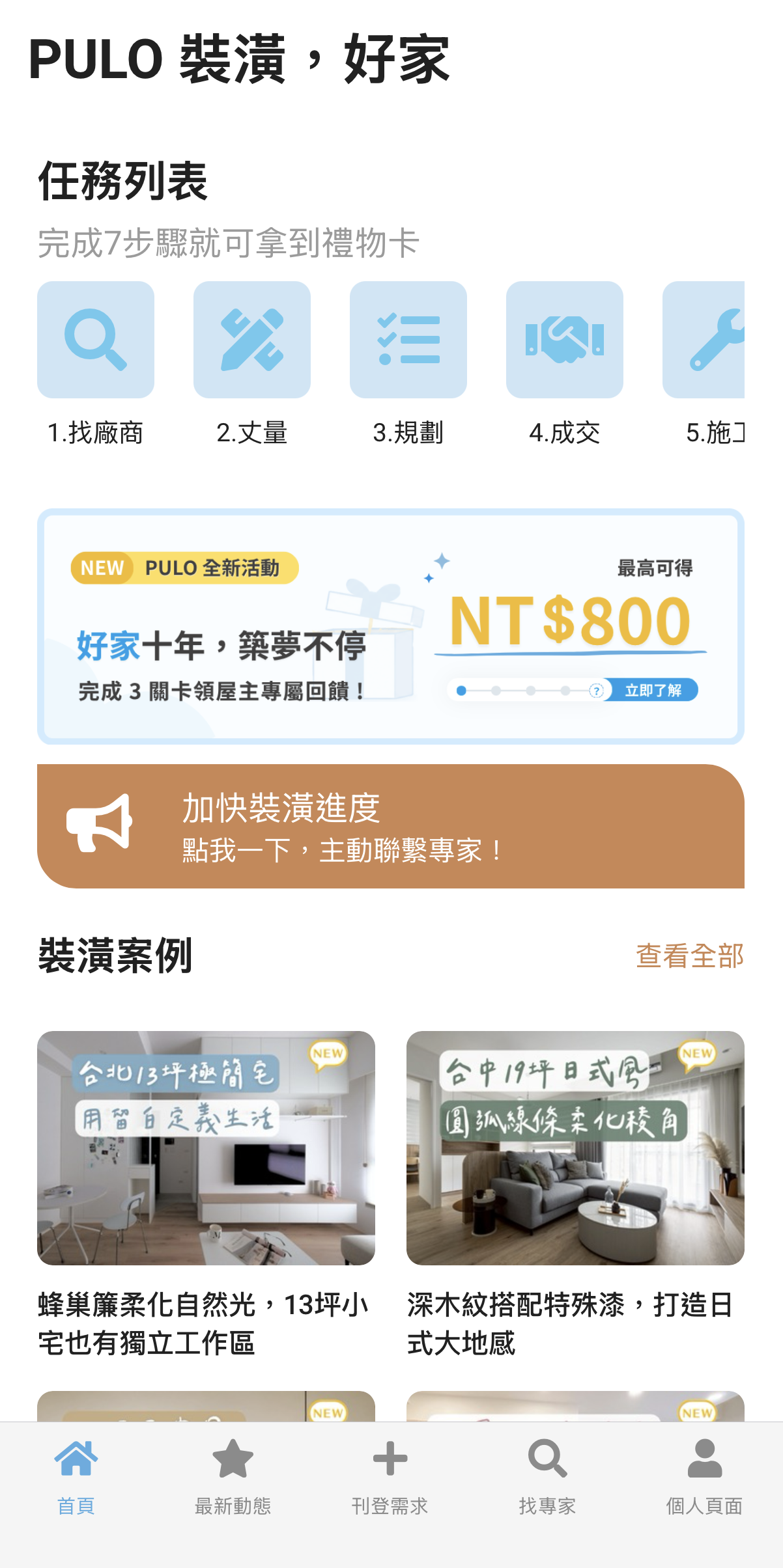 開啟 PULO 屋主版 APP 並登入