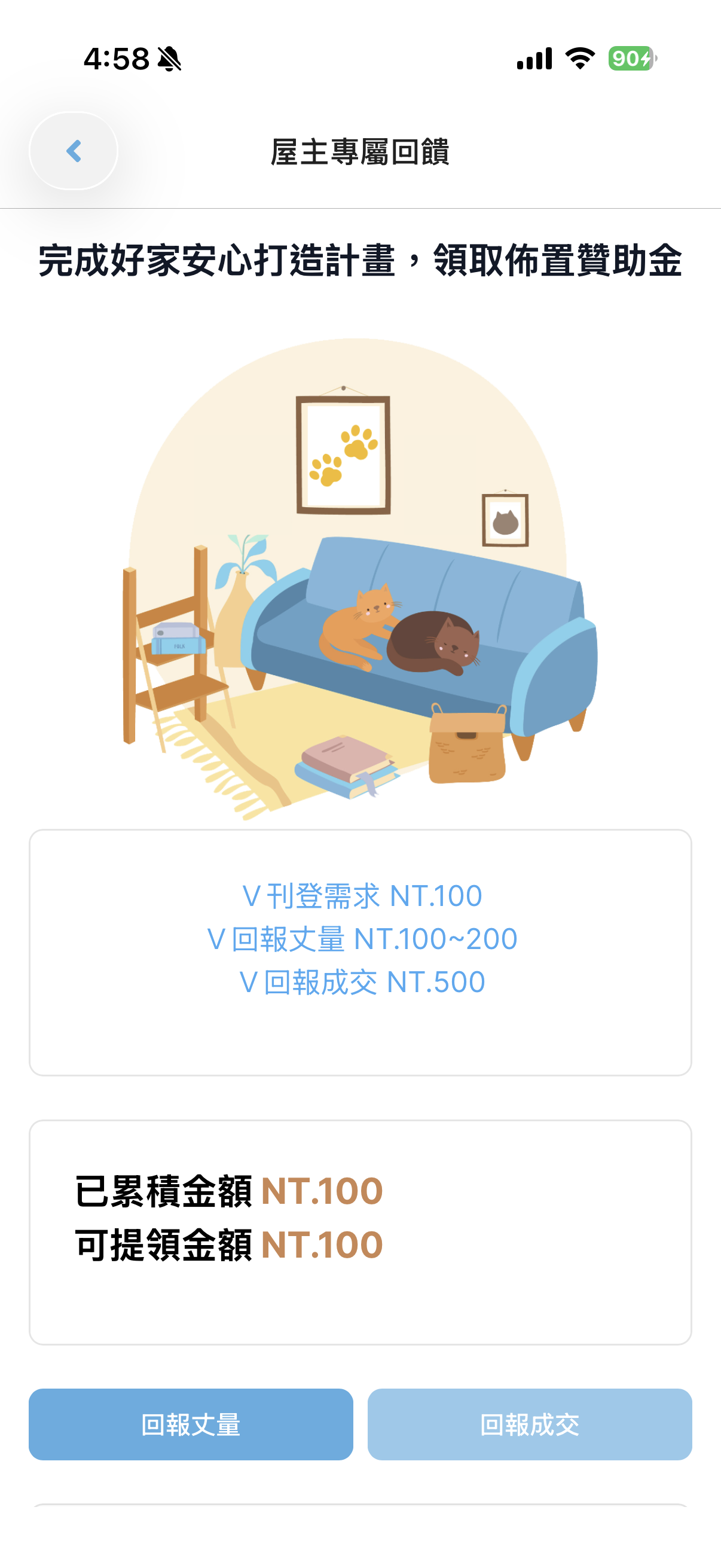 在活動主頁完成回報