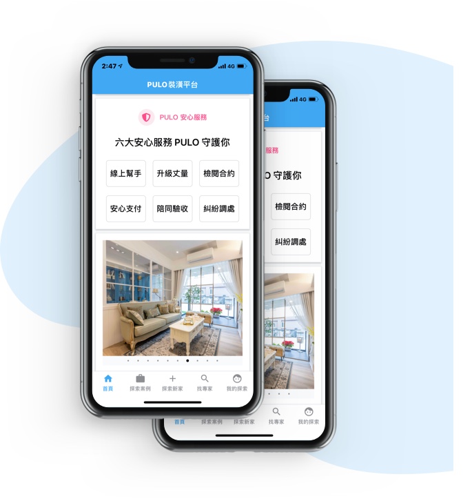 PULO裝潢平台App