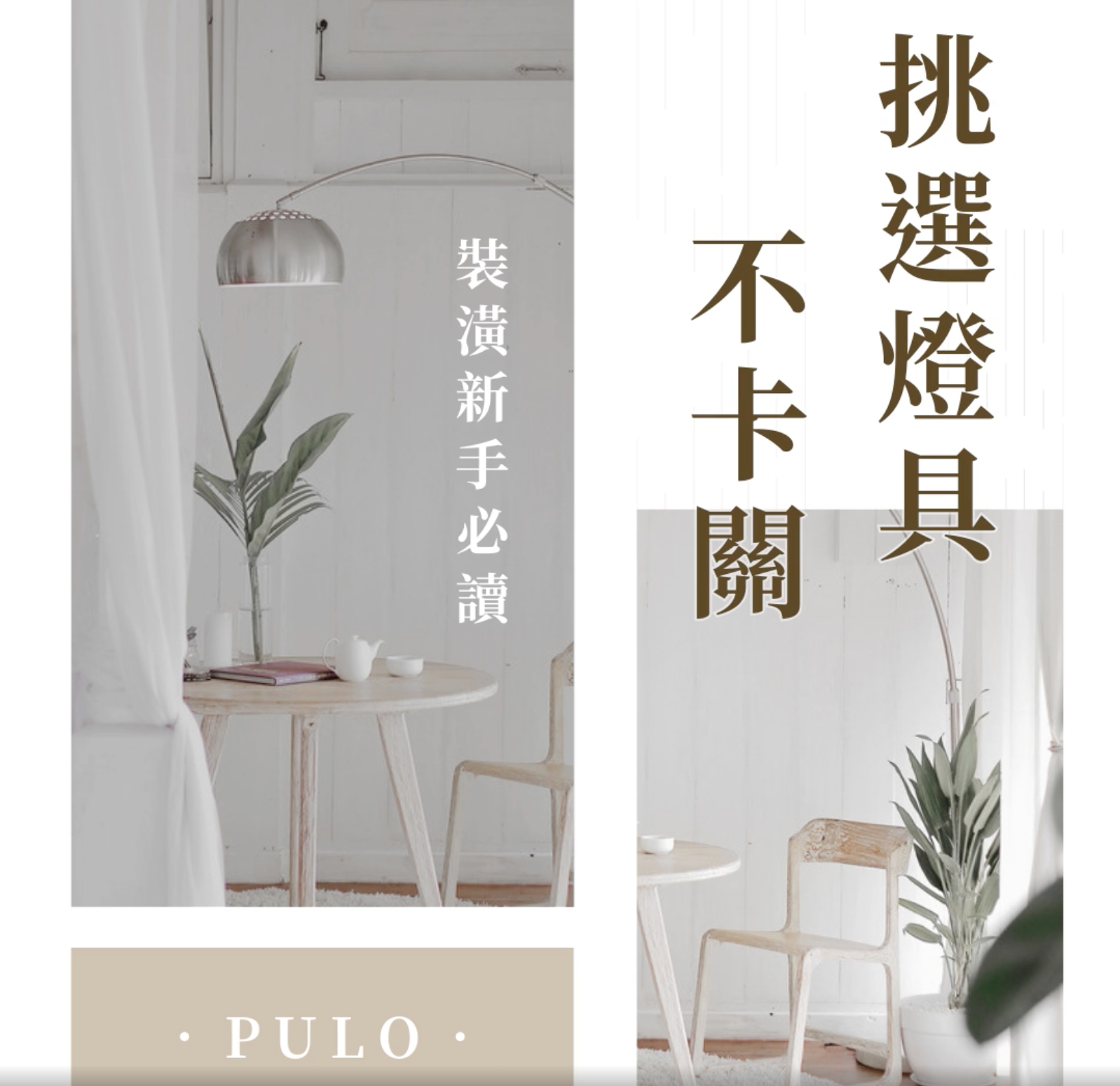2025裝潢燈具照明怎麼選？燈具種類有哪些？適合客廳的色溫是多少？