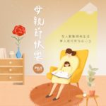 PULO好家專欄－家的溫度，來自每天的小事
